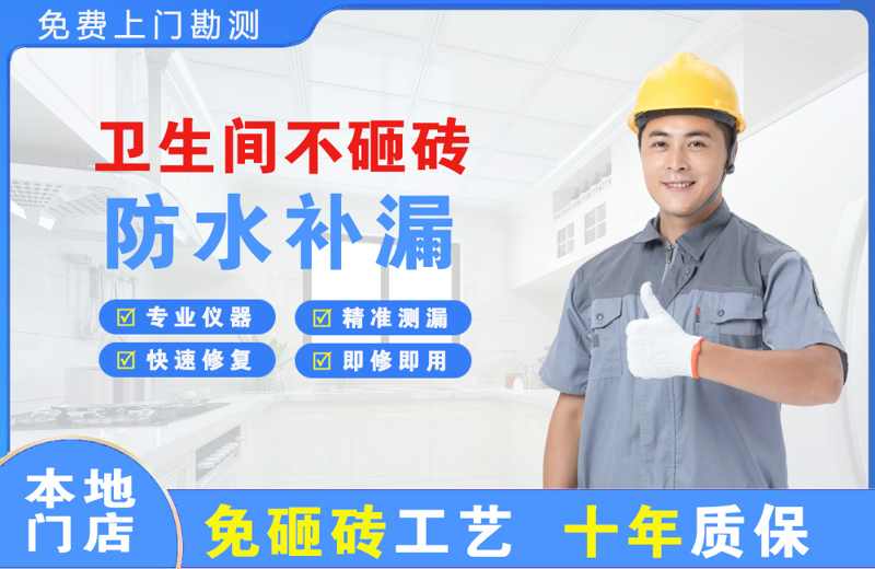 理县卫生间不砸砖修补漏水